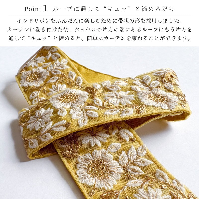タッセル【インド刺繍 A】イエロー | タッセル | ララカーテン